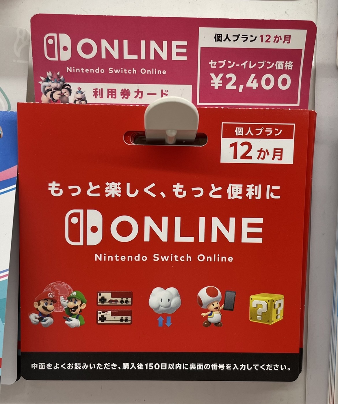ニンテンドースイッチオンライン支払方法はプリペイドカードが便利！購入から登録方法も ゆほけの日記